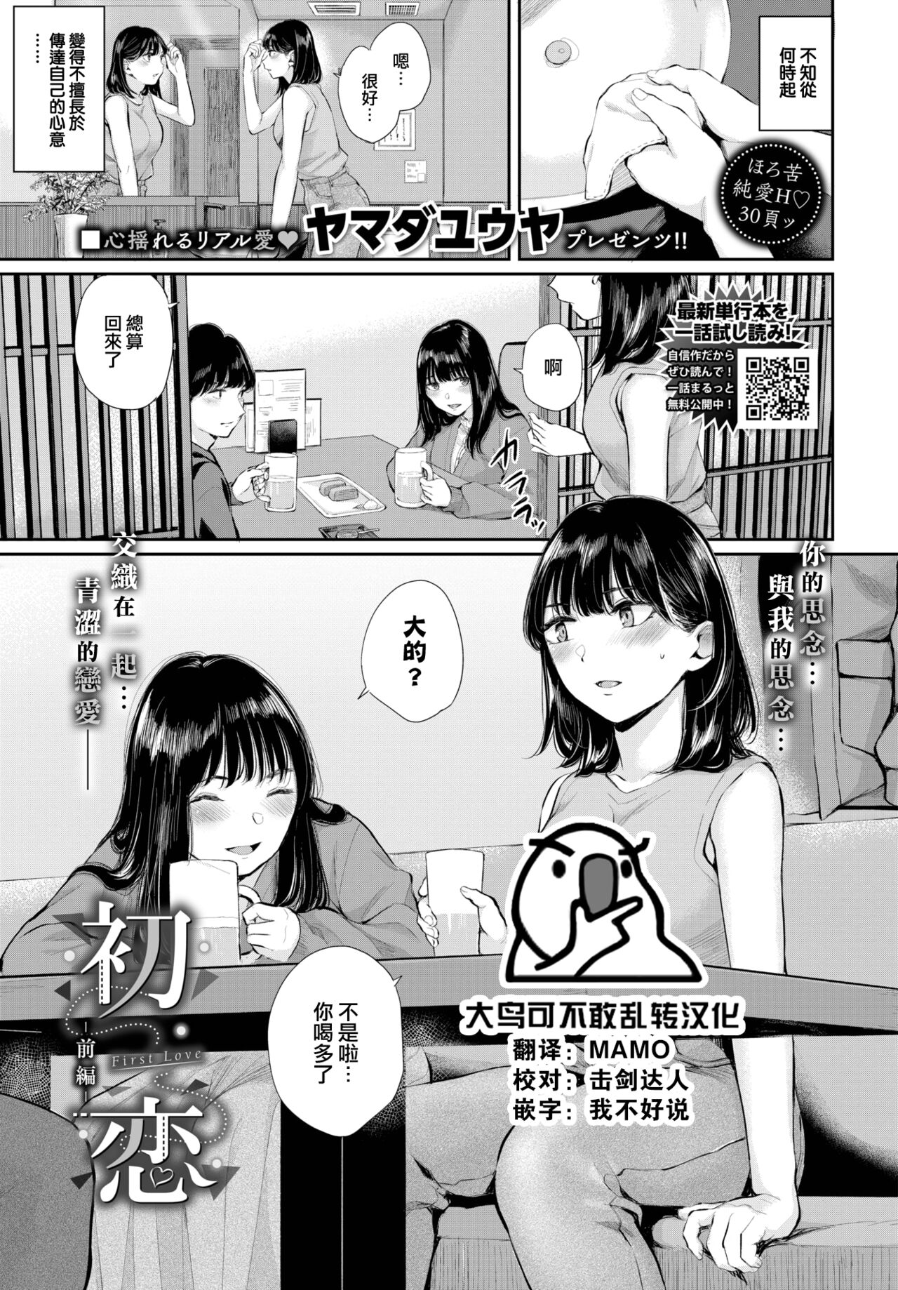Hatsukoi -Zenpen- page 1 full