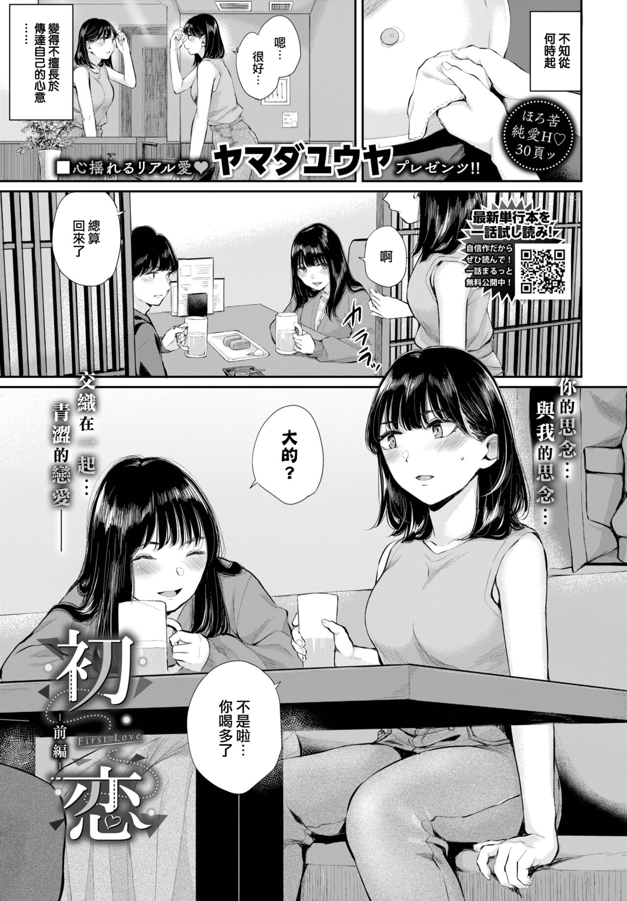 Hatsukoi -Zenpen- page 2 full