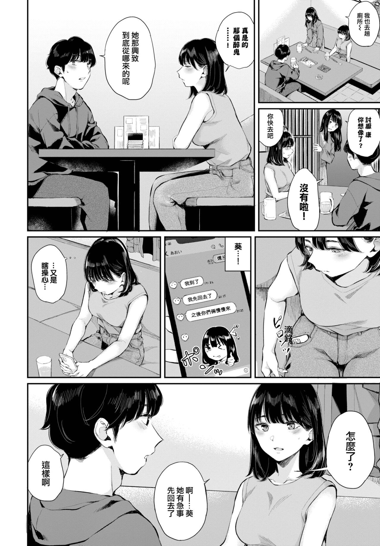 Hatsukoi -Zenpen- page 3 full