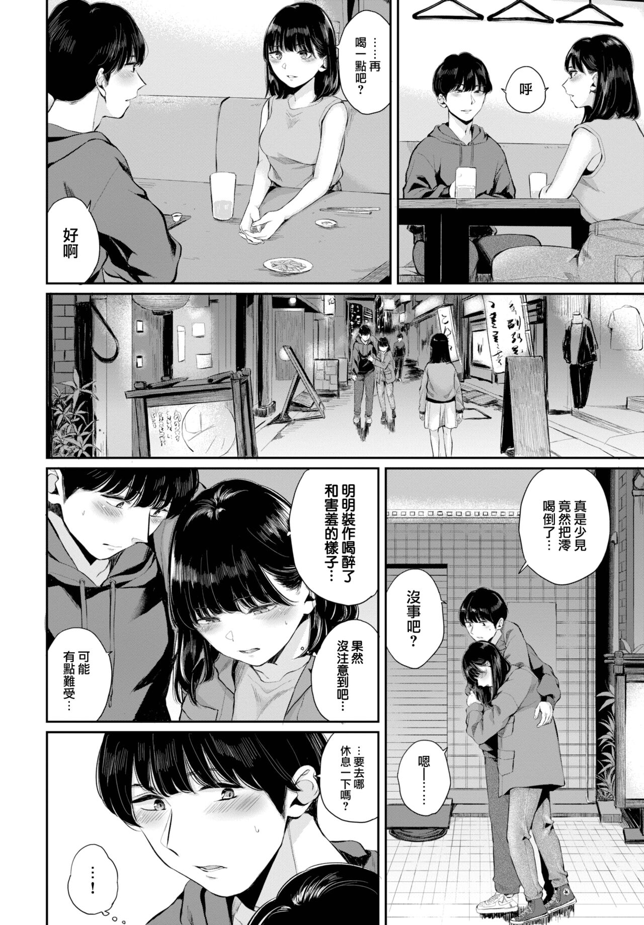 Hatsukoi -Zenpen- page 5 full