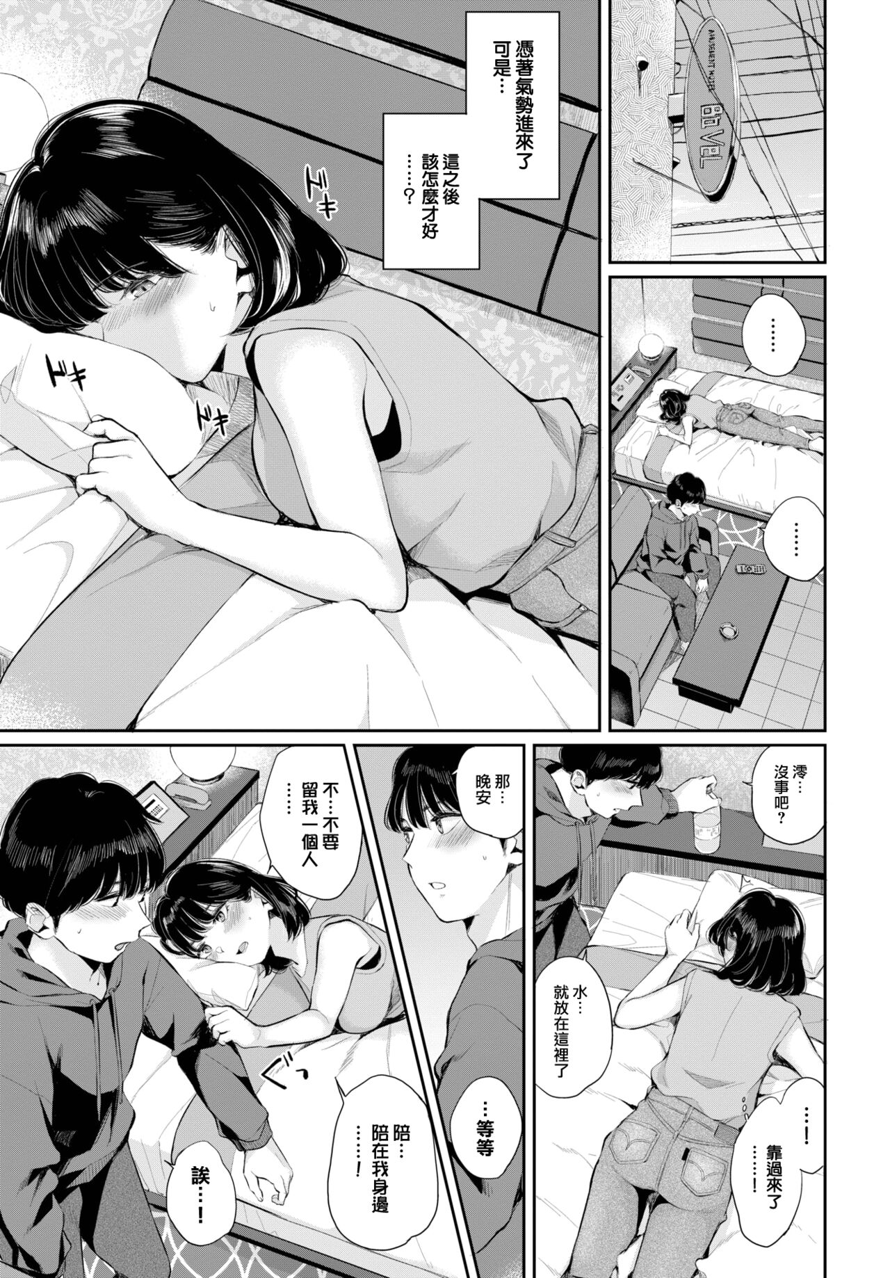 Hatsukoi -Zenpen- page 6 full