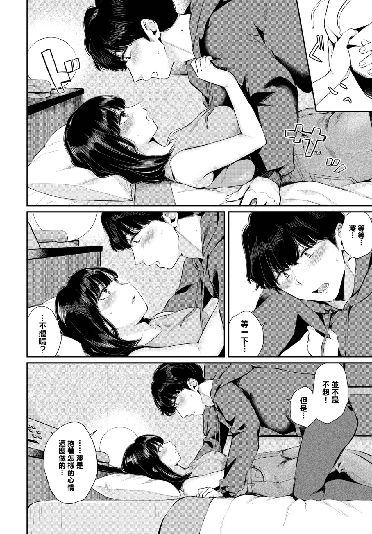 Hatsukoi -Zenpen- page 7 full