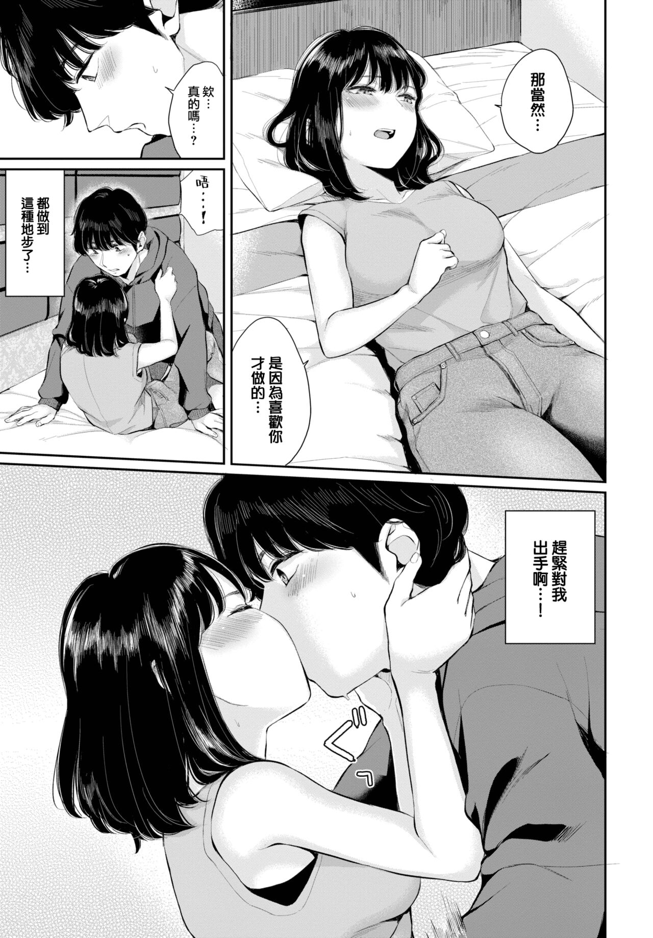 Hatsukoi -Zenpen- page 8 full