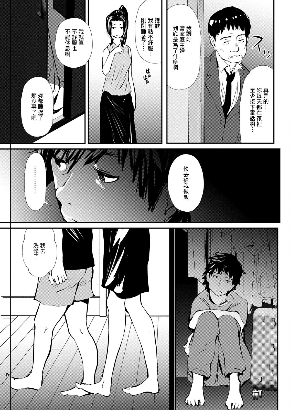 Kakurenbo page 5 full