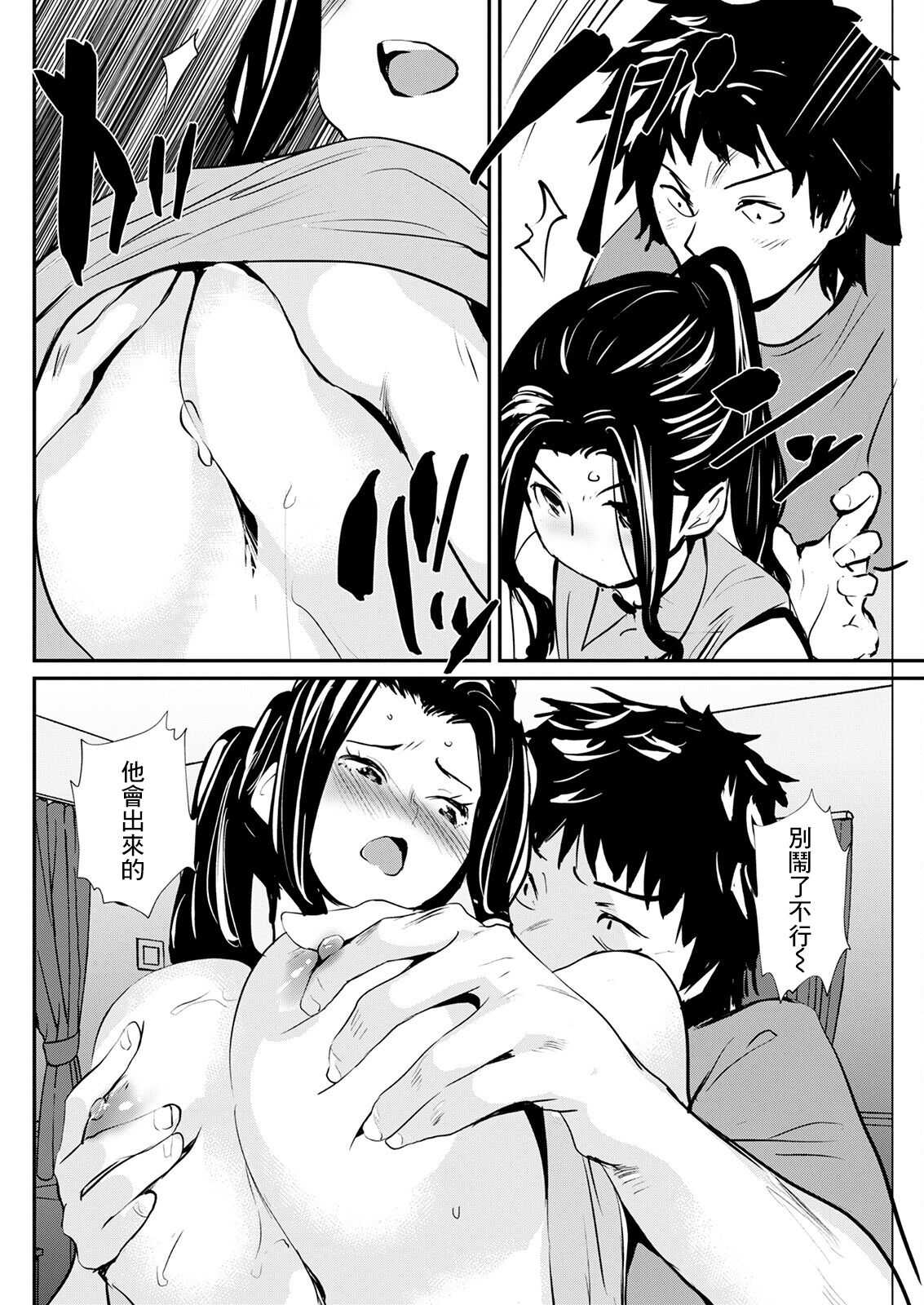 Kakurenbo page 6 full