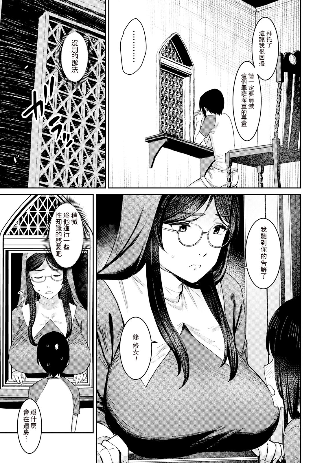 Himitsu no Akuma Barai page 3 full