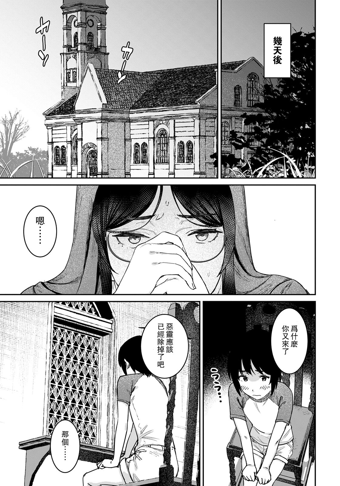 Himitsu no Akuma Barai page 9 full