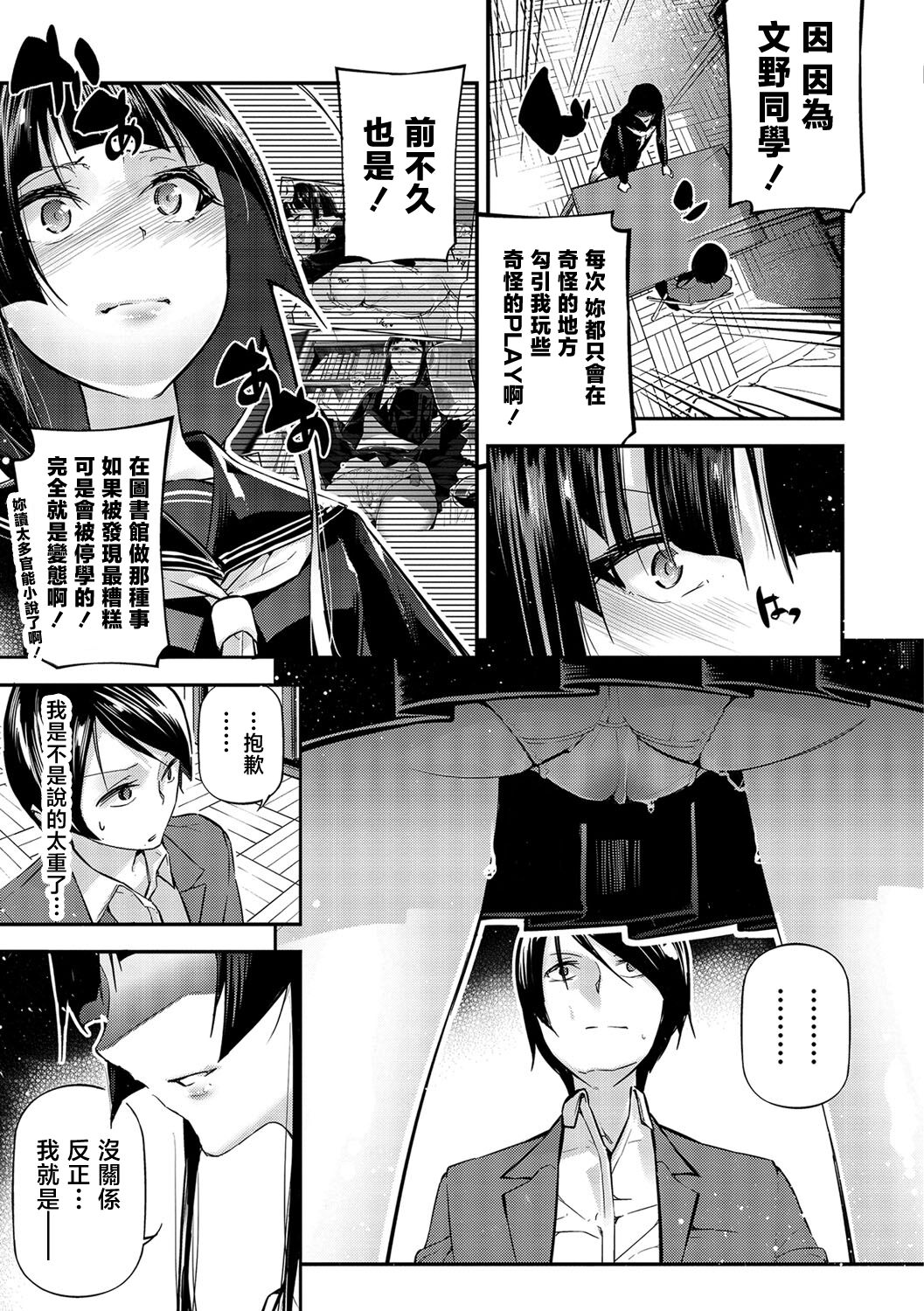 Bungaku Shoujo to Koi ni Somaru Love Line page 3 full