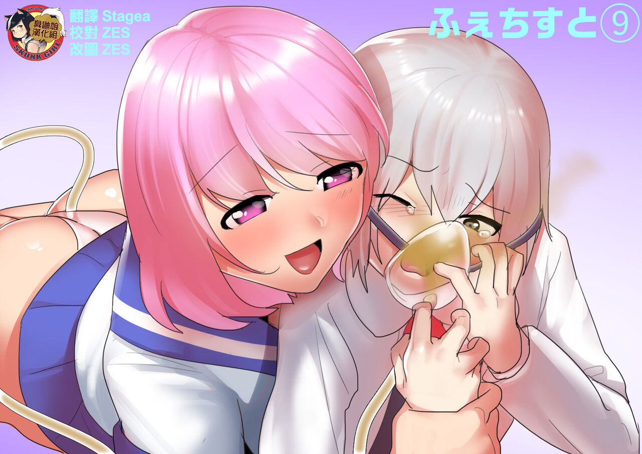 Fetishist Ch. 9 page 1 full