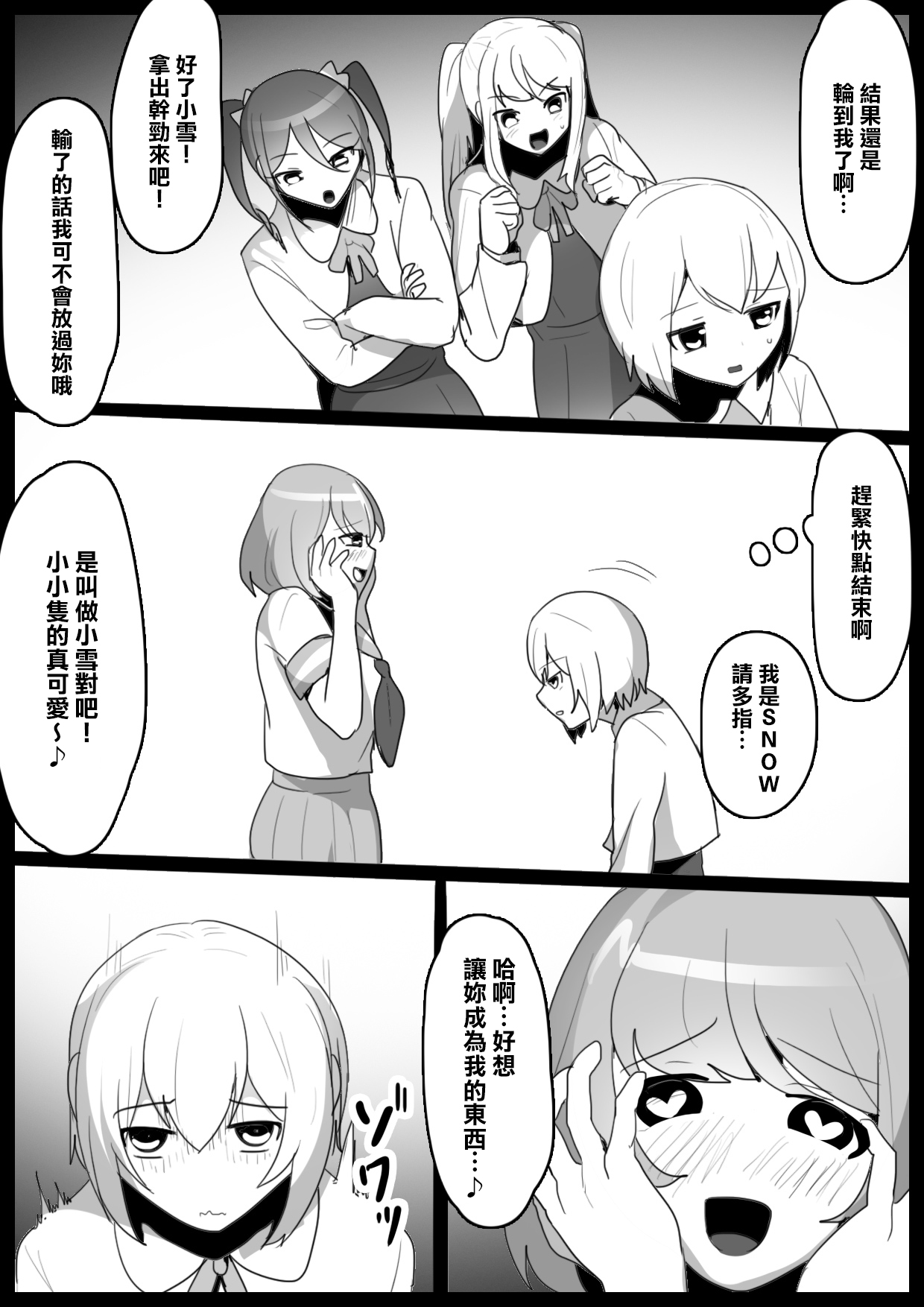 Fetishist Ch. 9 page 3 full