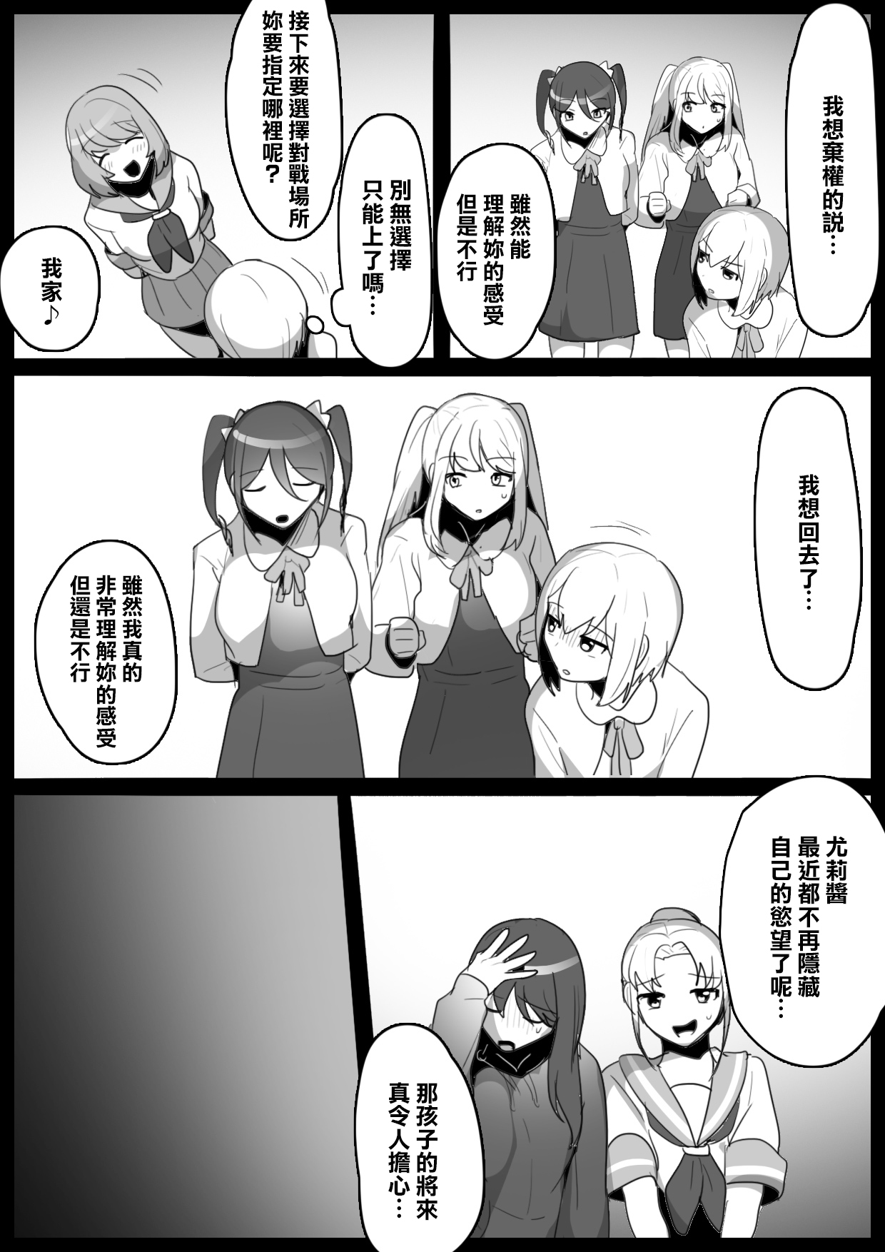 Fetishist Ch. 9 page 4 full