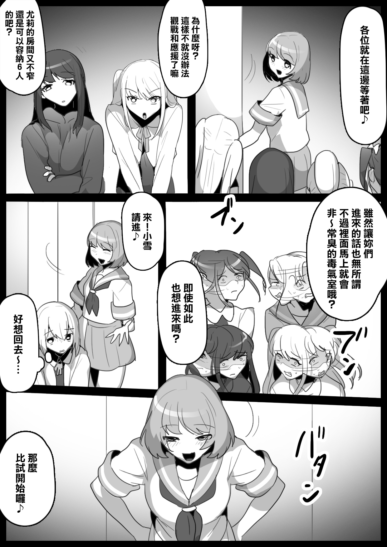 Fetishist Ch. 9 page 5 full