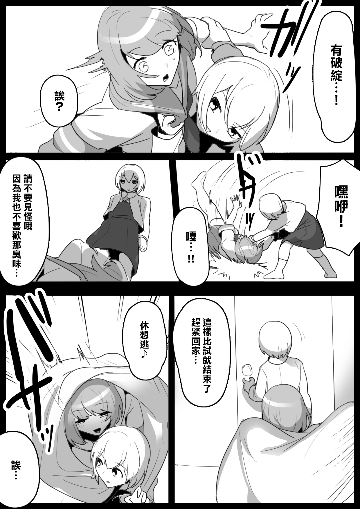 Fetishist Ch. 9 page 6 full