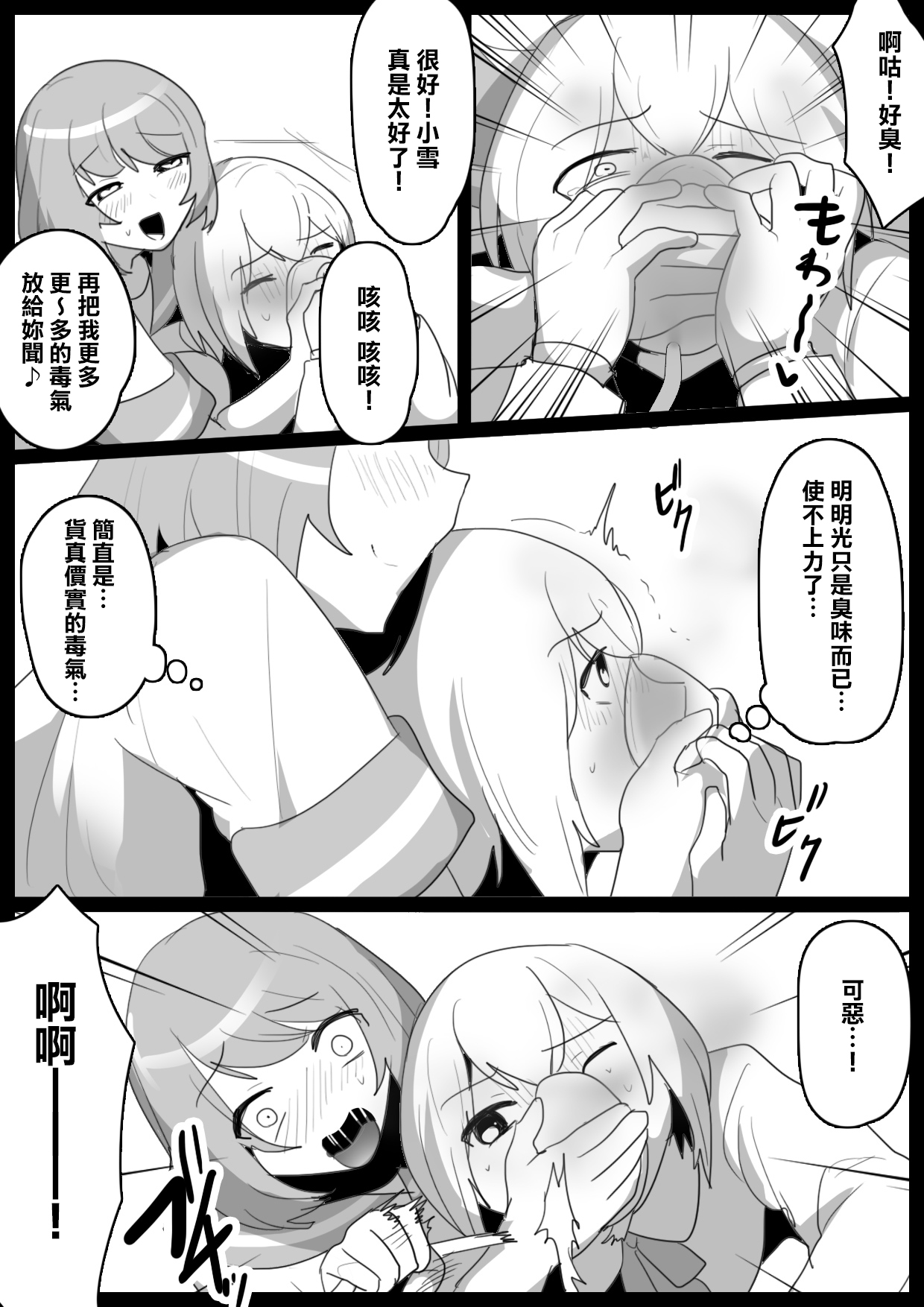 Fetishist Ch. 9 page 9 full