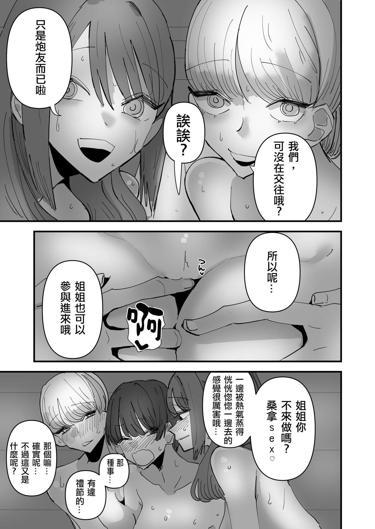 Yuri Sauna de、Toto nou。 |  在百合桑拿中整頓 page 10 full