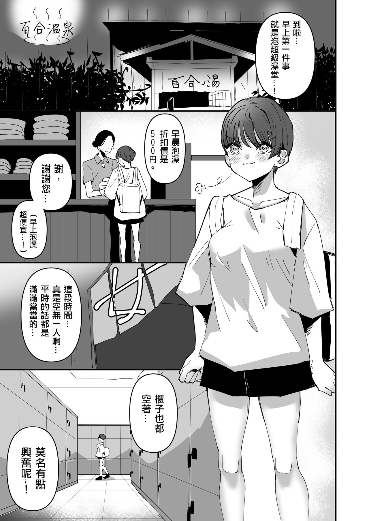 Yuri Sauna de、Toto nou。 |  在百合桑拿中整頓 page 4 full