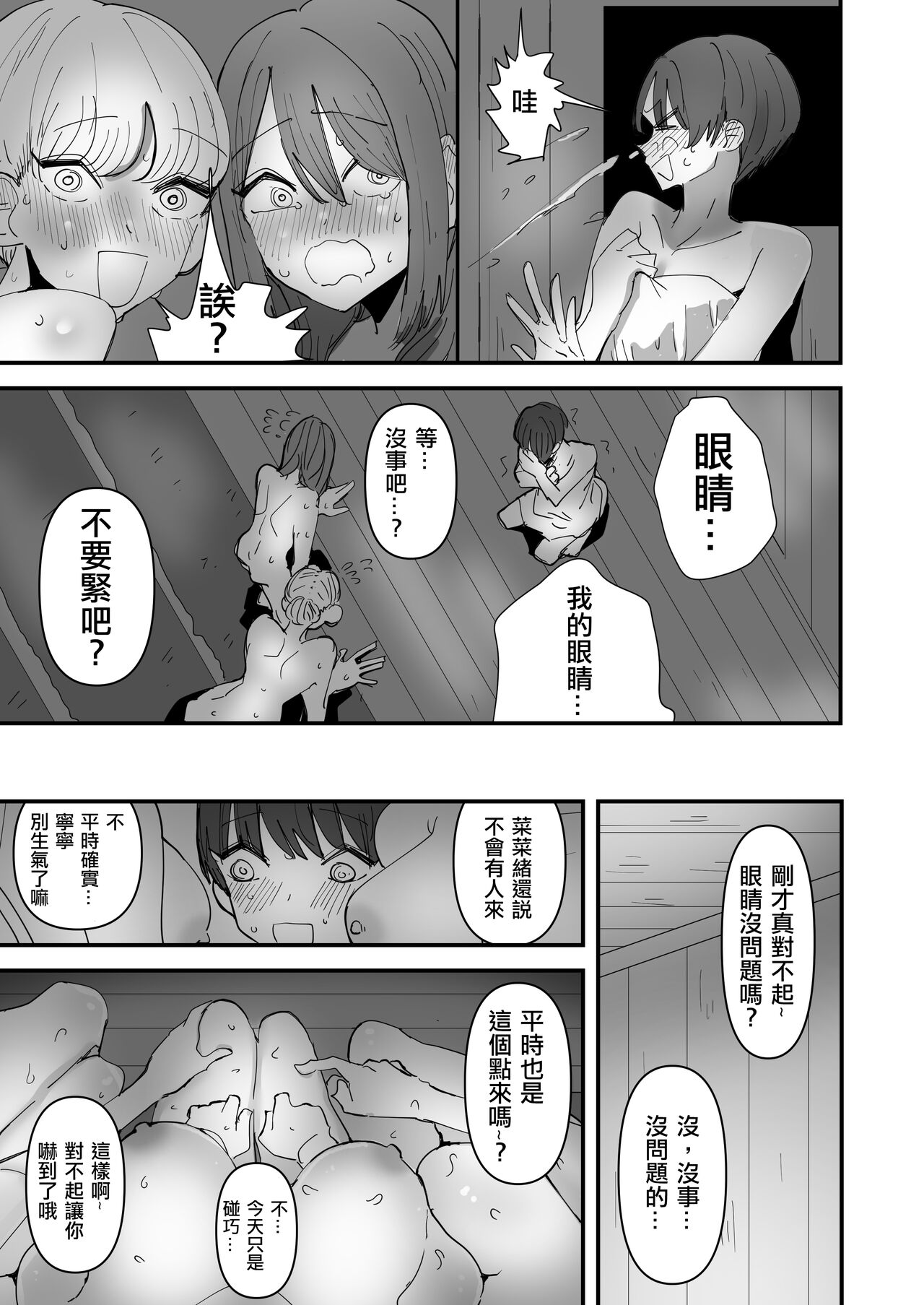 Yuri Sauna de、Toto nou。 |  在百合桑拿中整頓 page 8 full