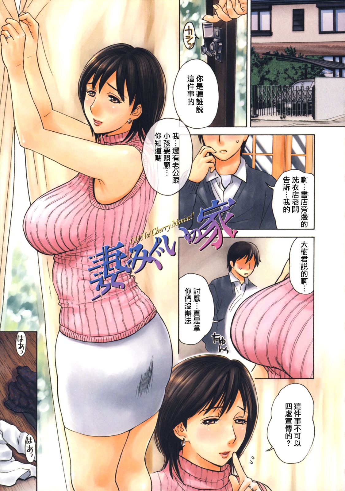 Tsumamigui no Ie page 1 full