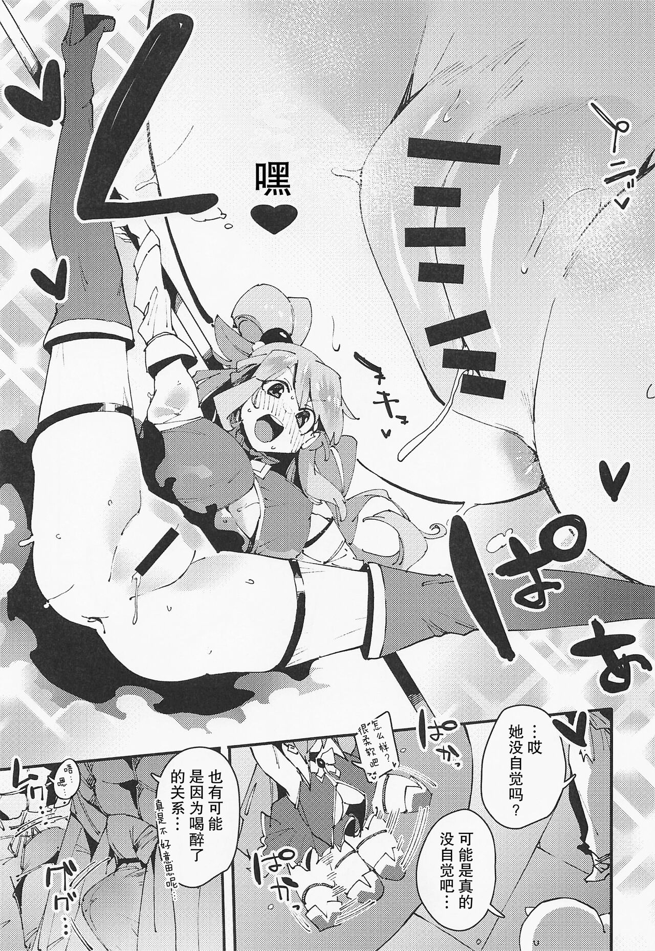 Damegami no Tage page 8 full