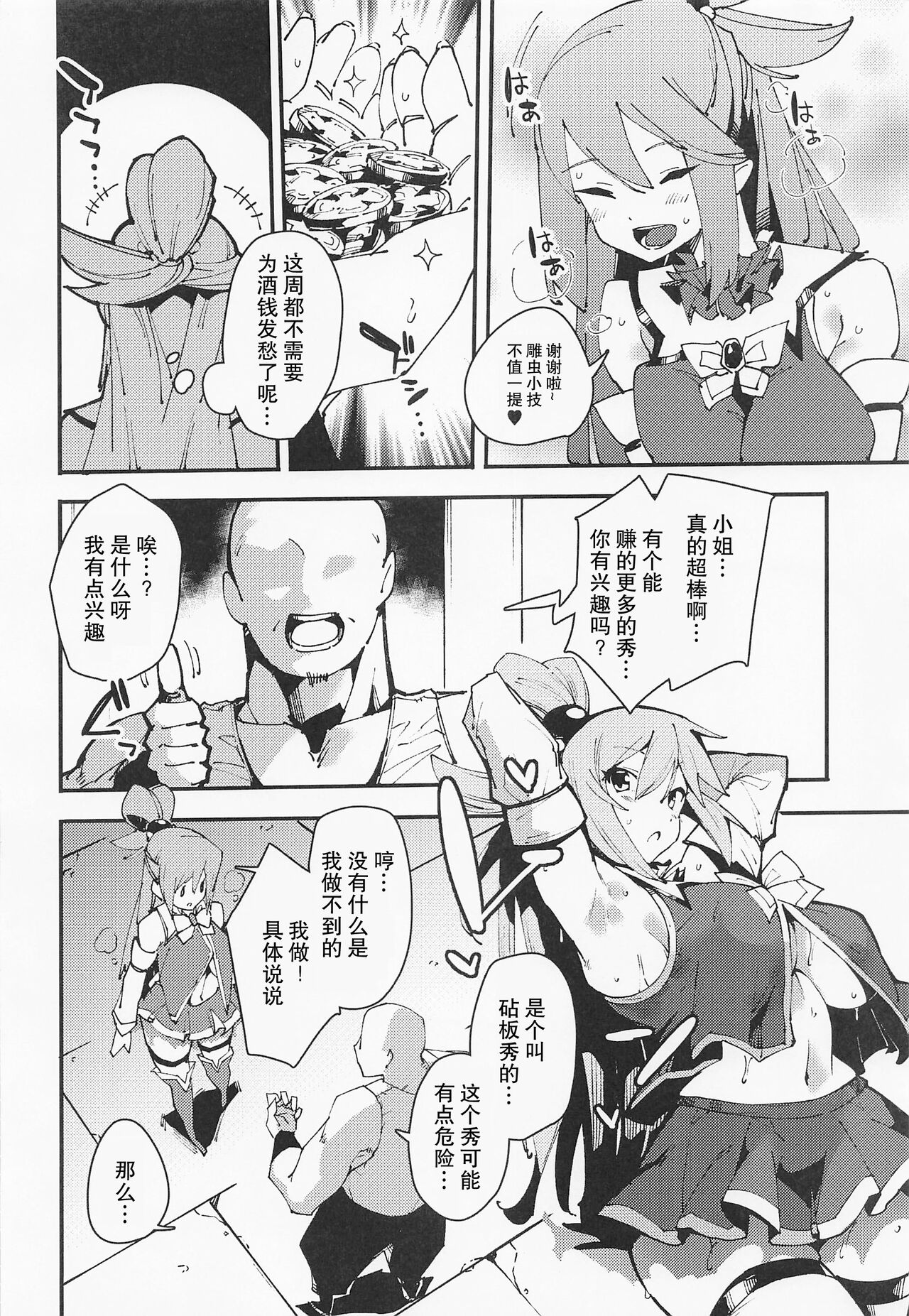 Damegami no Tage page 9 full