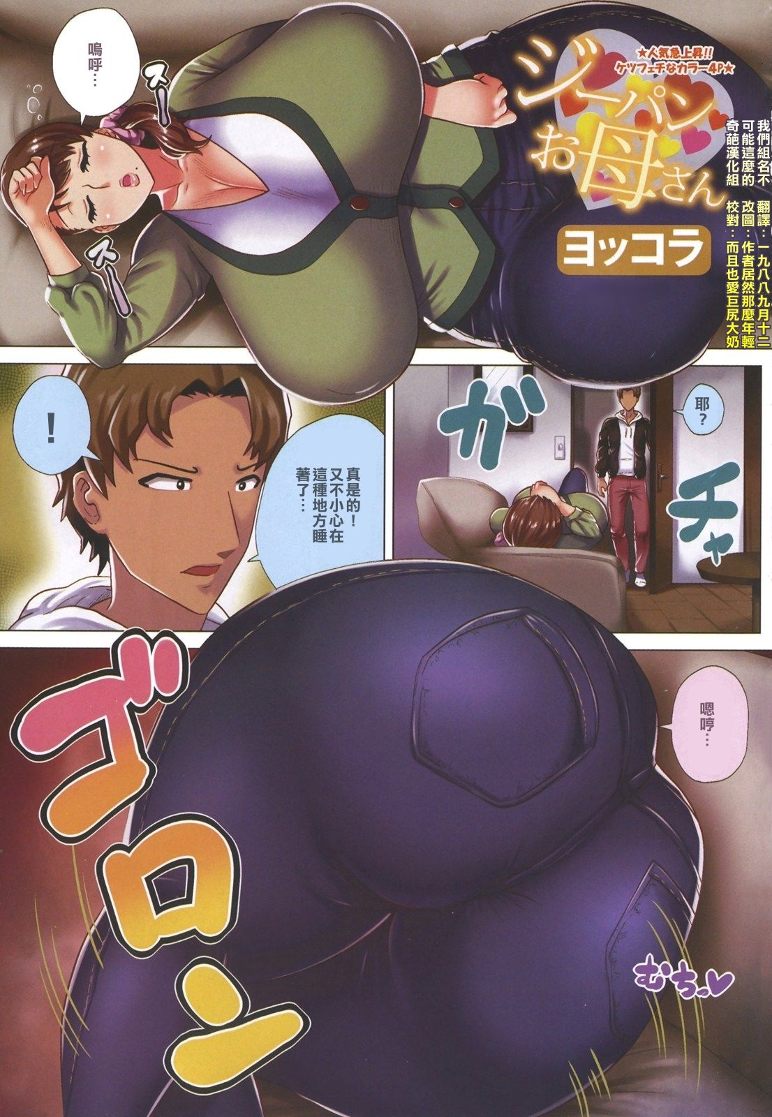 Jeans Pants Okaa-san page 1 full