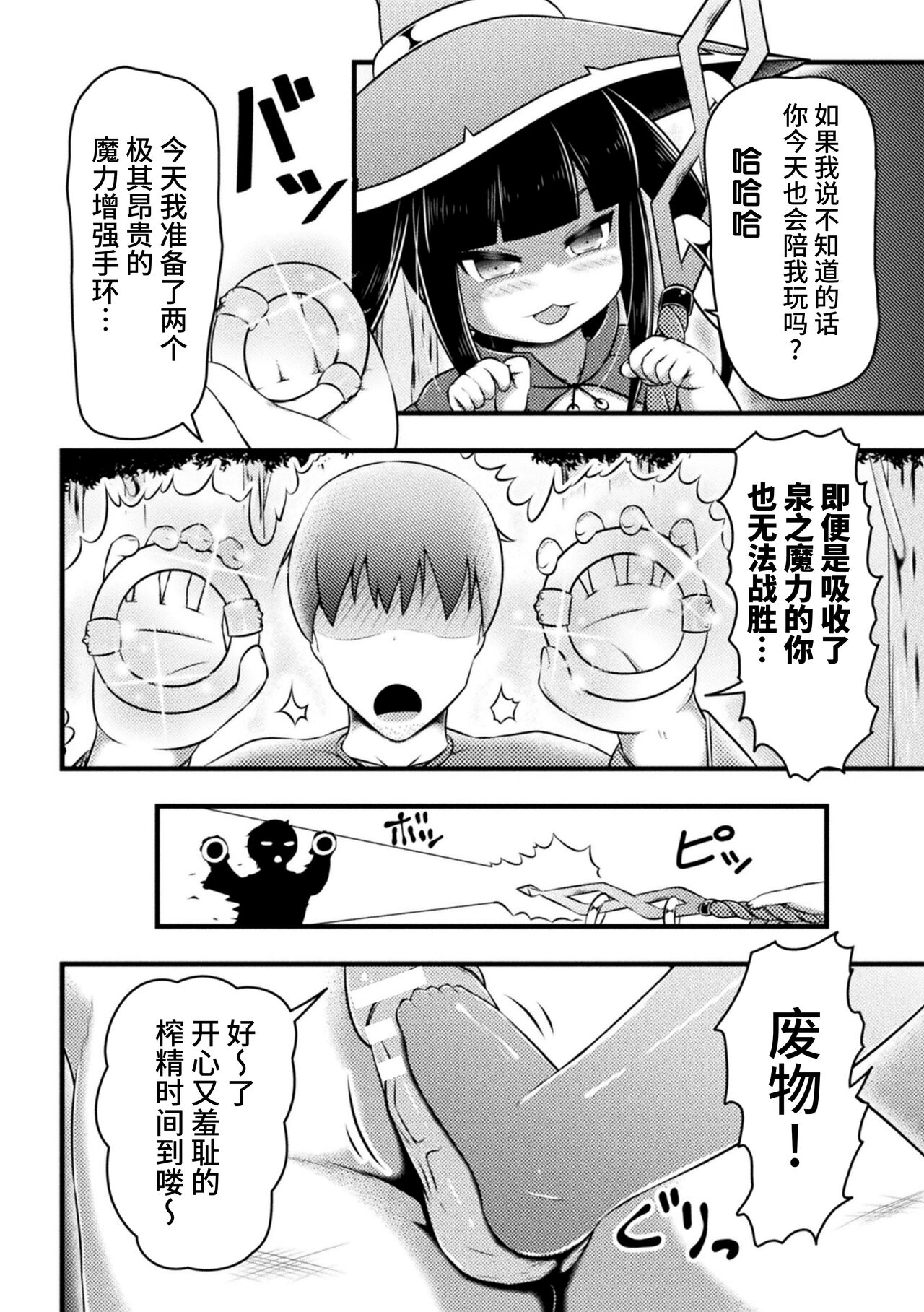 Witch Bottle no Tsukurikata - How to make a witch bottle page 2 full