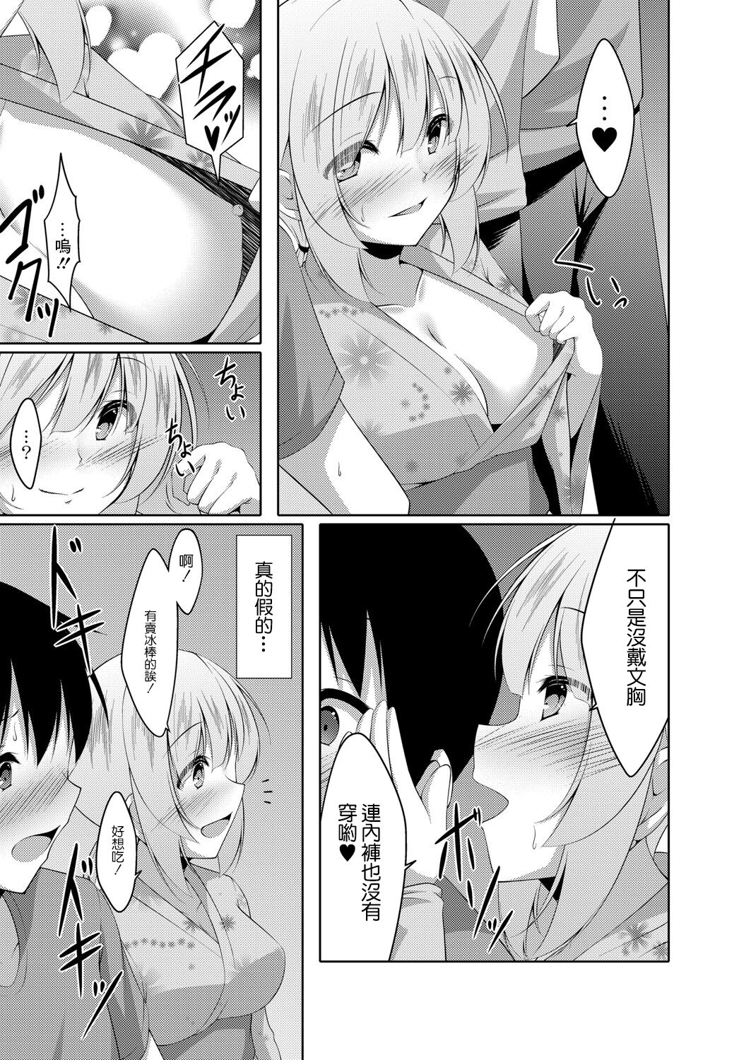 Usagi-kei Kanojo wa Ecchi ga Shitai Ch. 3 page 3 full