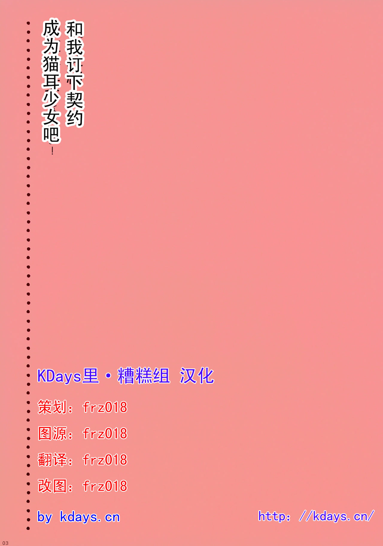 Boku to Keiyaku shite Nekomimi Shoujo ni Natte yo! page 2 full