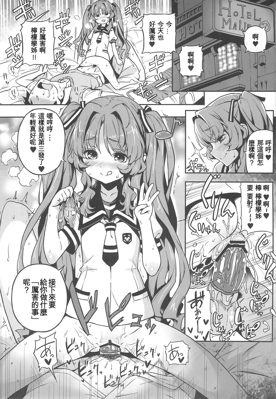 Sugoi Koto Shichau page 2 full