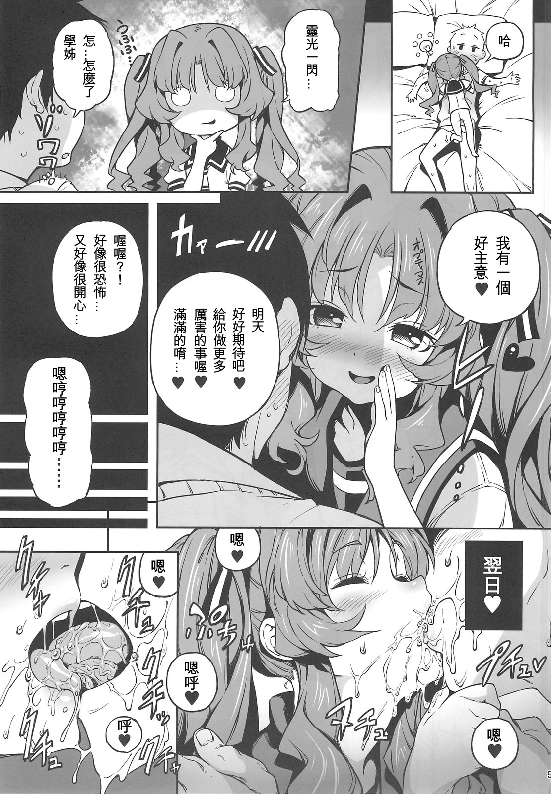 Sugoi Koto Shichau page 4 full