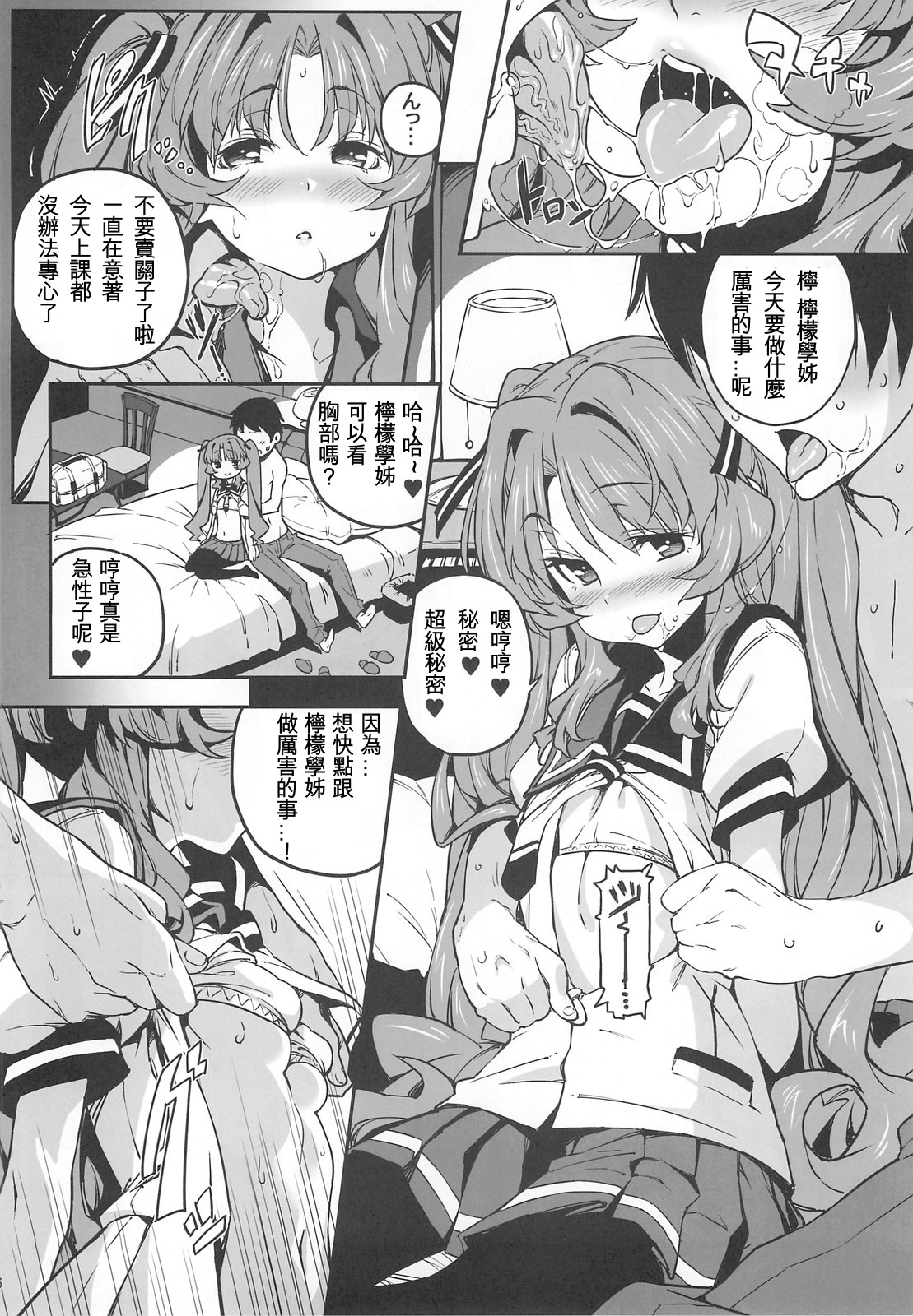 Sugoi Koto Shichau page 5 full