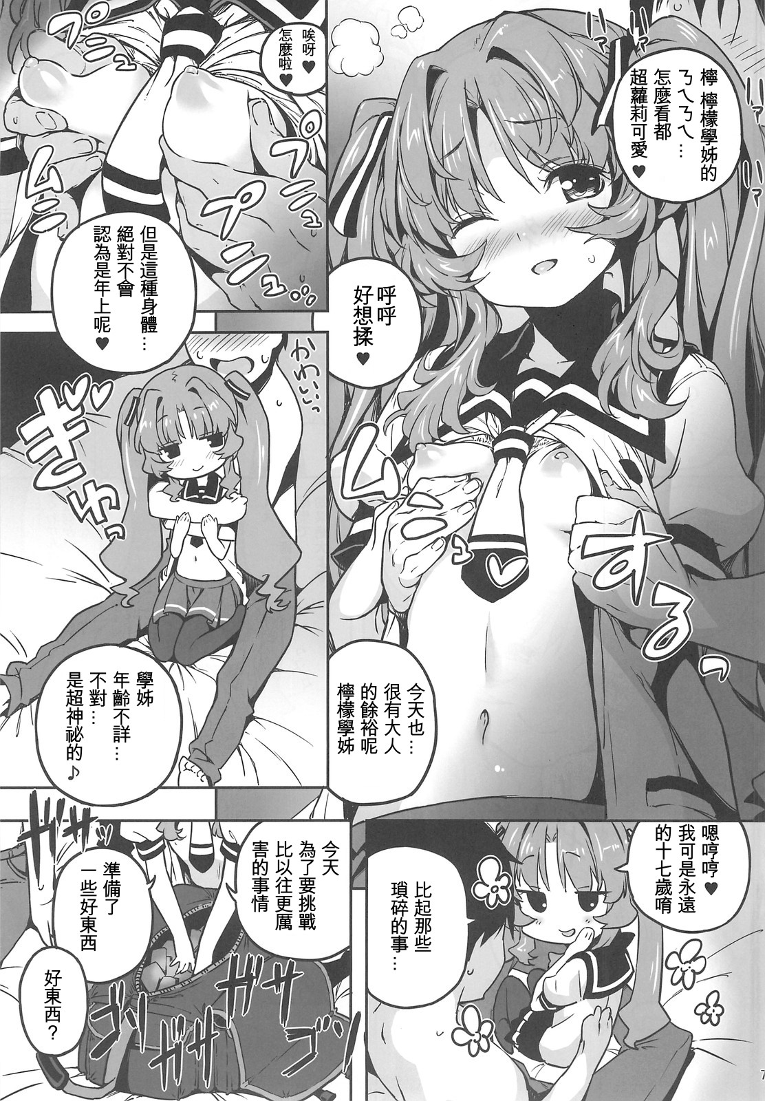 Sugoi Koto Shichau page 6 full