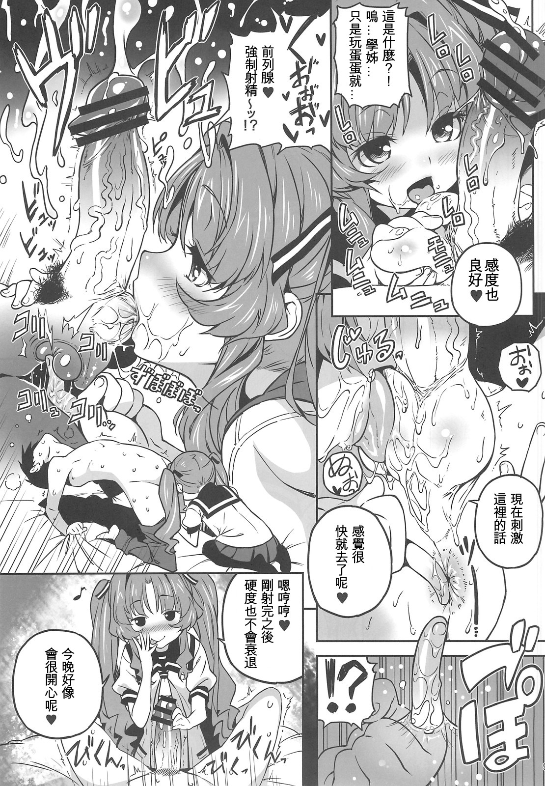 Sugoi Koto Shichau page 8 full