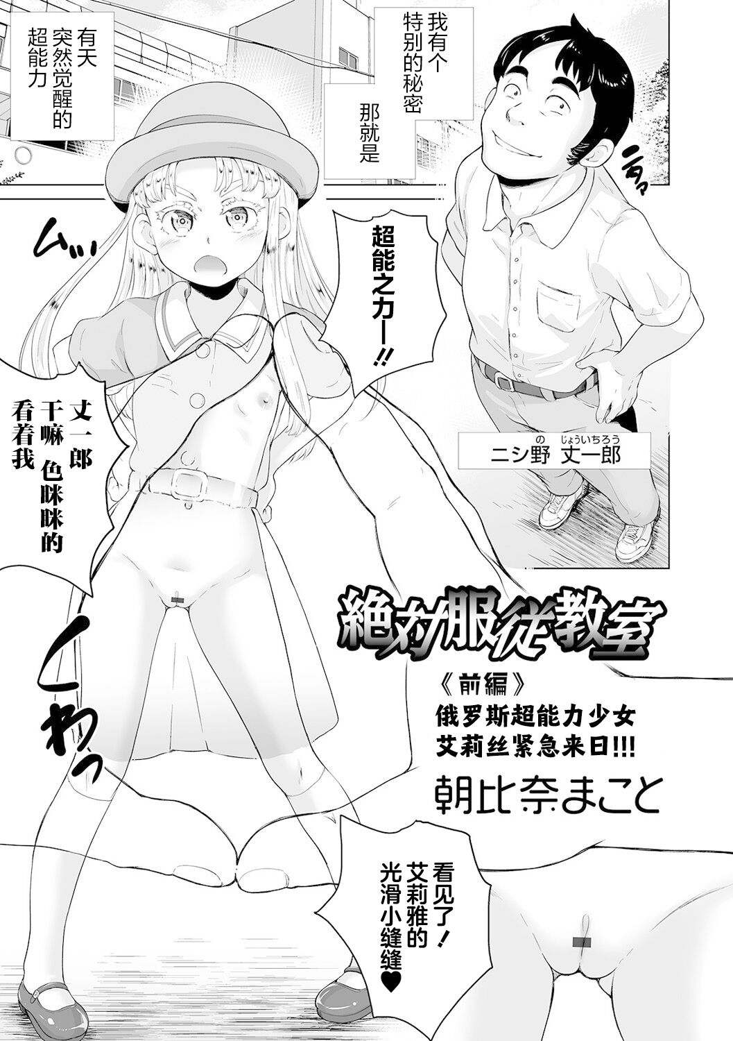 Zettai Fukujuu Kyoushitsu <Zenpen> Russian Chounouryoku Shoujo Aria Kinkyuu Rainichi!!! | 绝对服从教室 前编 俄罗斯超能力少女艾莉丝紧急来日!!! page 2 full