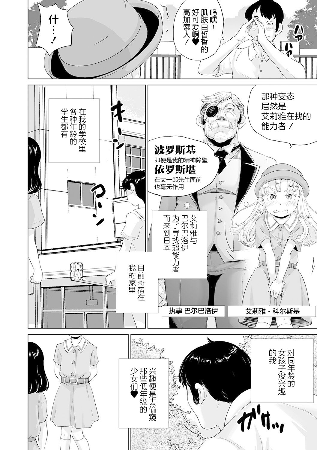 Zettai Fukujuu Kyoushitsu <Zenpen> Russian Chounouryoku Shoujo Aria Kinkyuu Rainichi!!! | 绝对服从教室 前编 俄罗斯超能力少女艾莉丝紧急来日!!! page 3 full