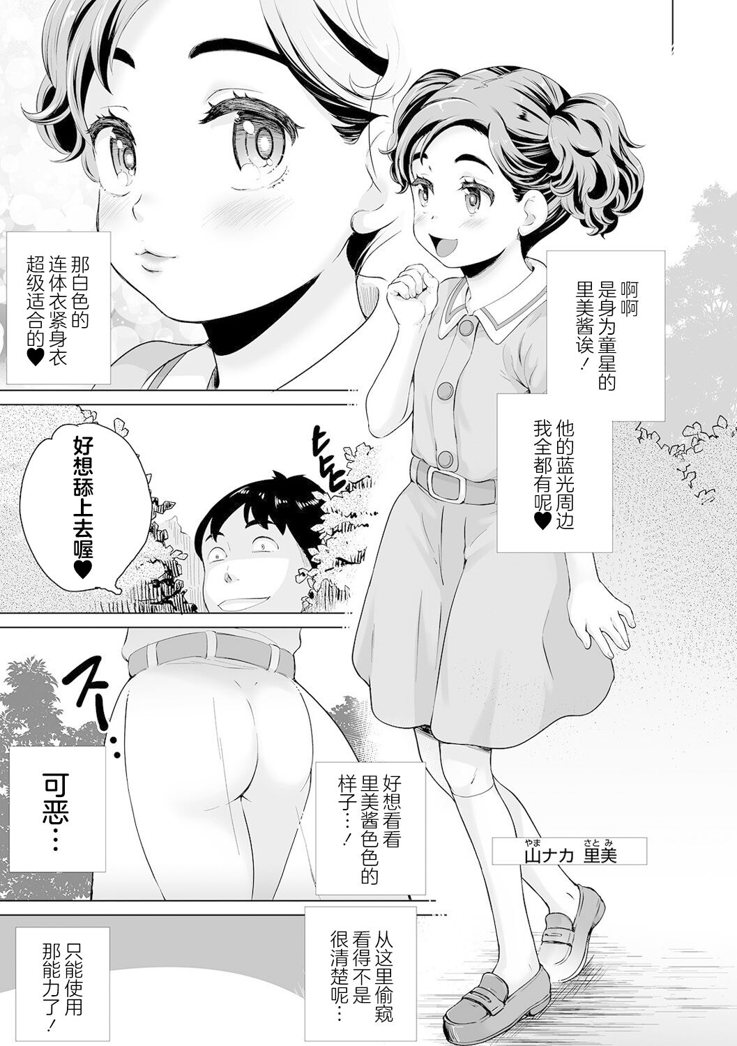 Zettai Fukujuu Kyoushitsu <Zenpen> Russian Chounouryoku Shoujo Aria Kinkyuu Rainichi!!! | 绝对服从教室 前编 俄罗斯超能力少女艾莉丝紧急来日!!! page 4 full