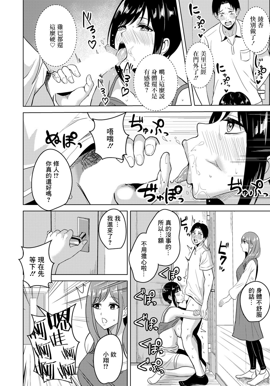 Aimai na Kankei page 10 full