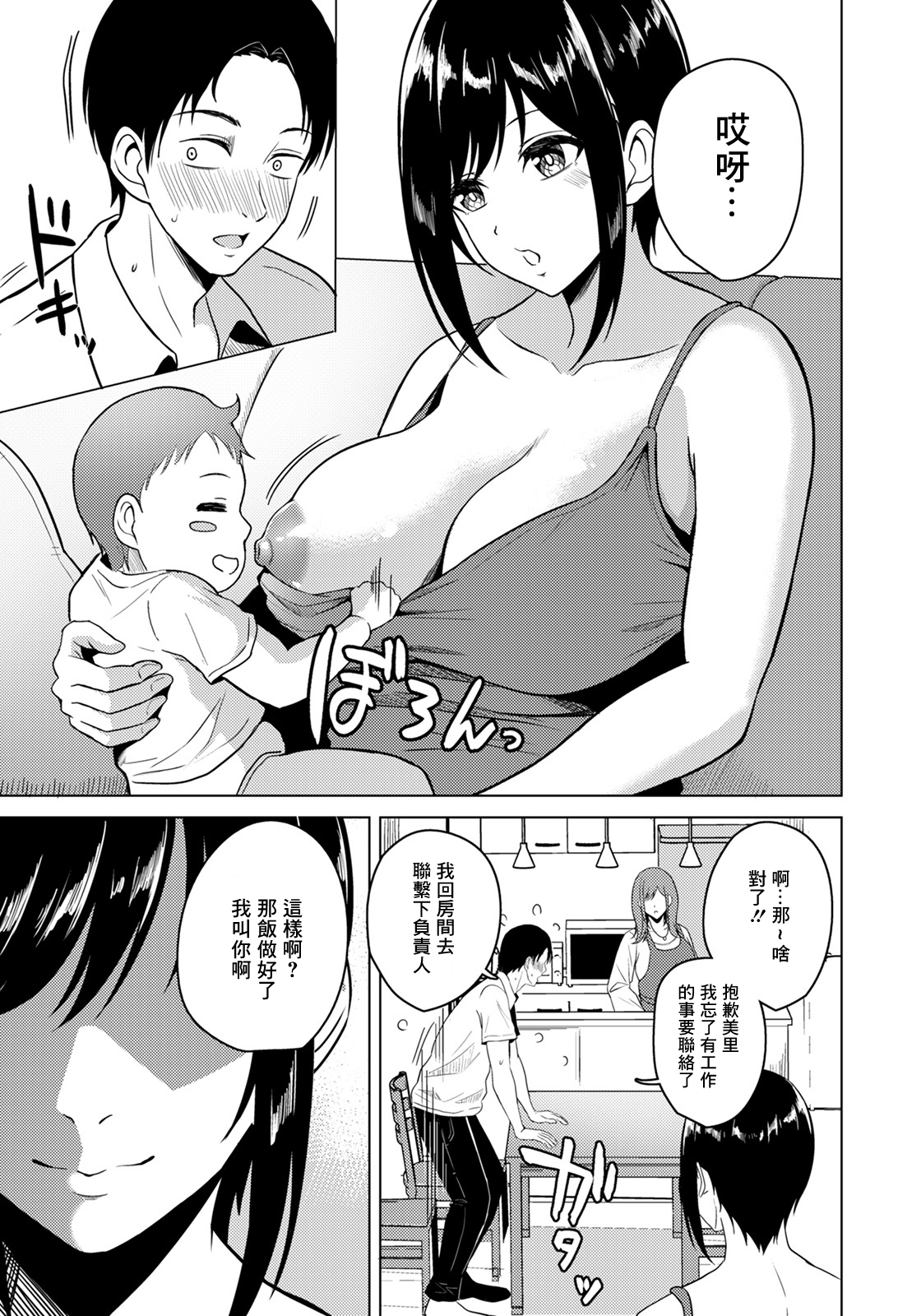 Aimai na Kankei page 3 full