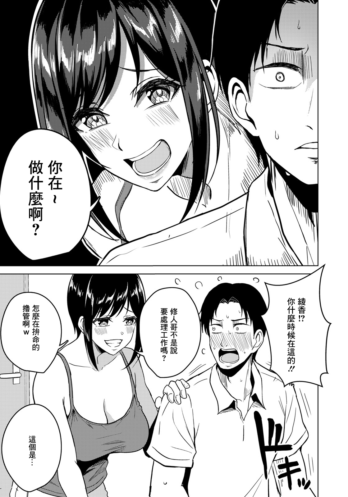 Aimai na Kankei page 5 full