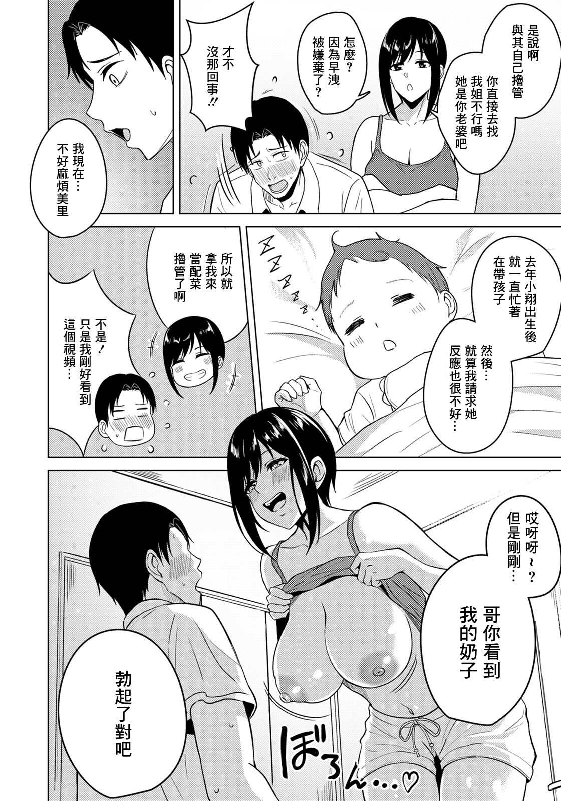 Aimai na Kankei page 6 full