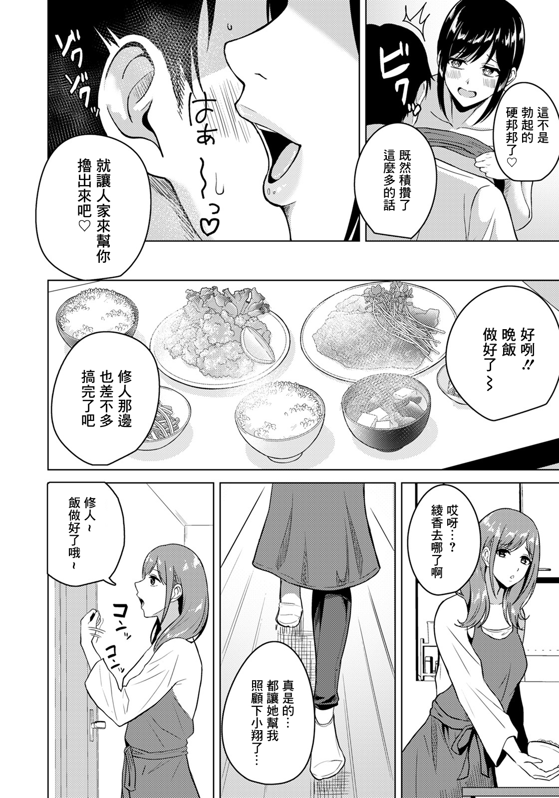 Aimai na Kankei page 8 full