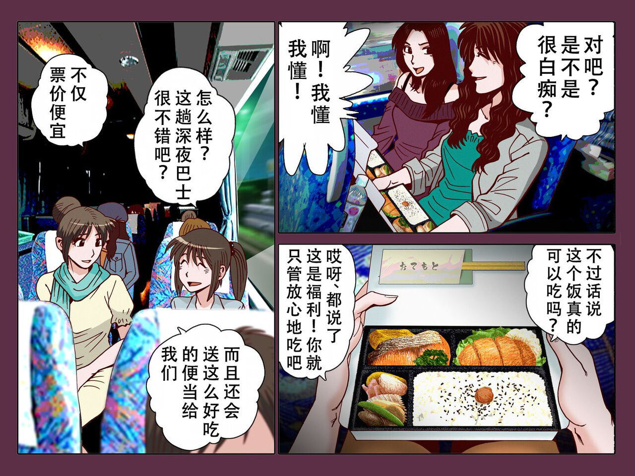 Suiminkan ~Shinya Bus Hen page 4 full