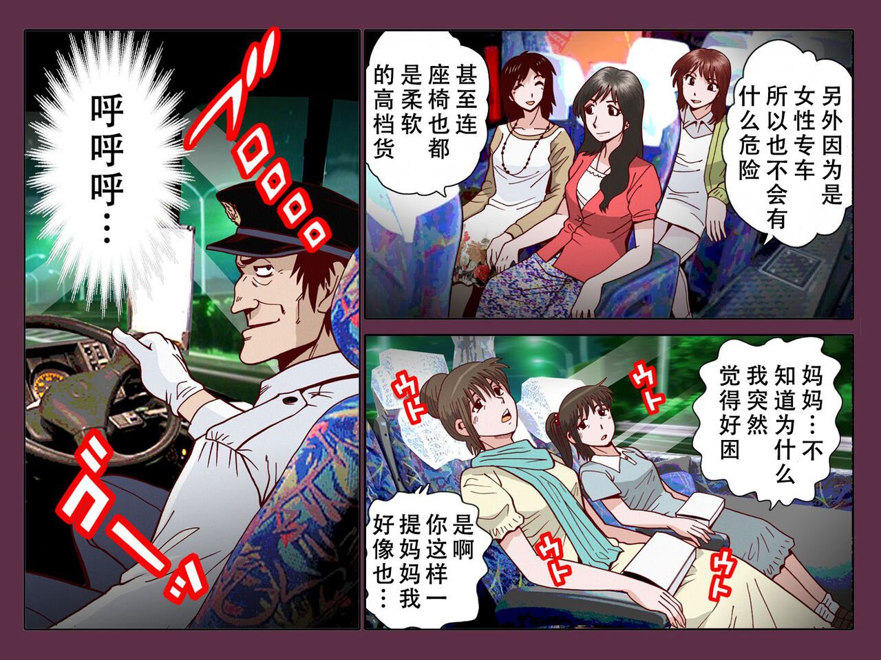 Suiminkan ~Shinya Bus Hen page 5 full