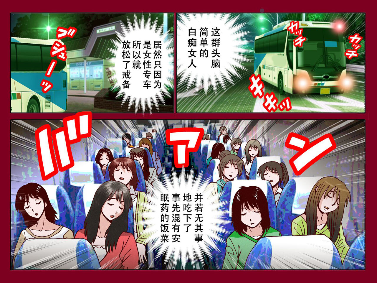 Suiminkan ~Shinya Bus Hen page 6 full