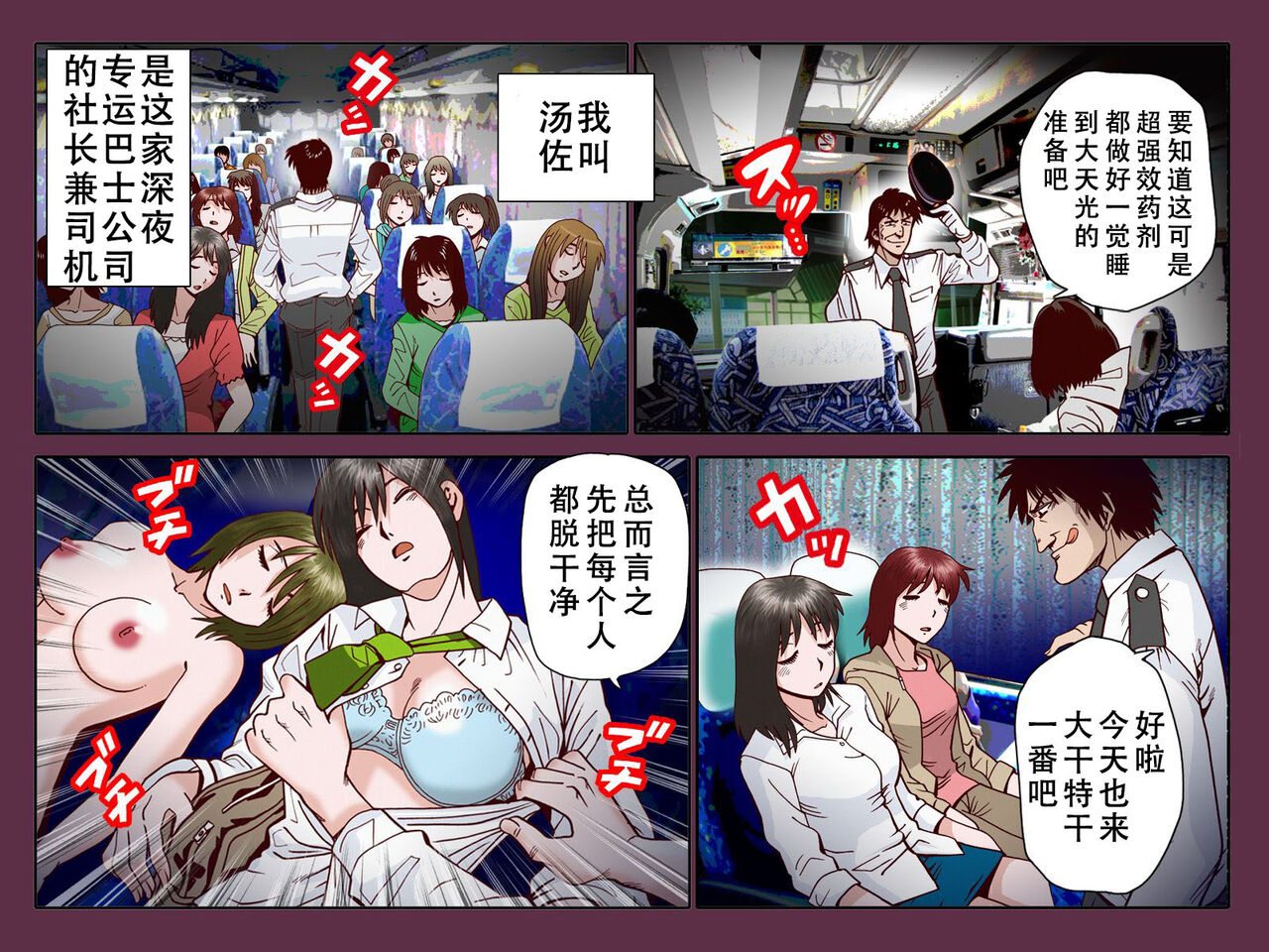 Suiminkan ~Shinya Bus Hen page 7 full