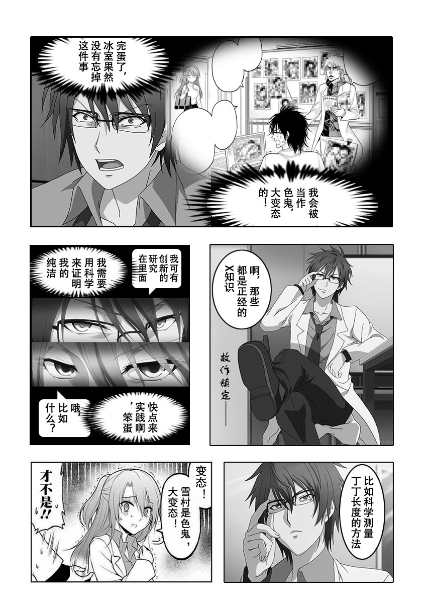 理科生坠入情网故尝试证明-Science Fell in Love, So I Tried to Prove It-氷室菖实X雪村心夜子X奏言葉 page 2 full