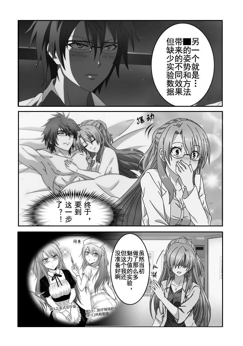 理科生坠入情网故尝试证明-Science Fell in Love, So I Tried to Prove It-氷室菖实X雪村心夜子X奏言葉 page 3 full