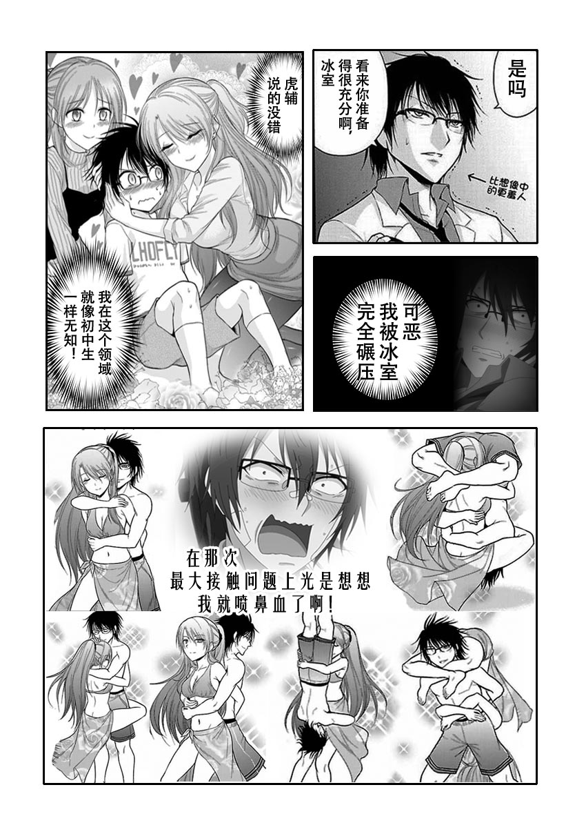 理科生坠入情网故尝试证明-Science Fell in Love, So I Tried to Prove It-氷室菖实X雪村心夜子X奏言葉 page 5 full