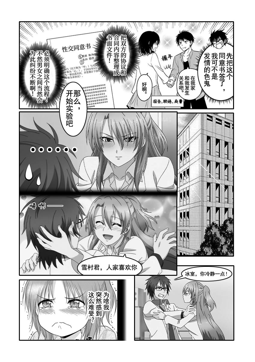 理科生坠入情网故尝试证明-Science Fell in Love, So I Tried to Prove It-氷室菖实X雪村心夜子X奏言葉 page 6 full