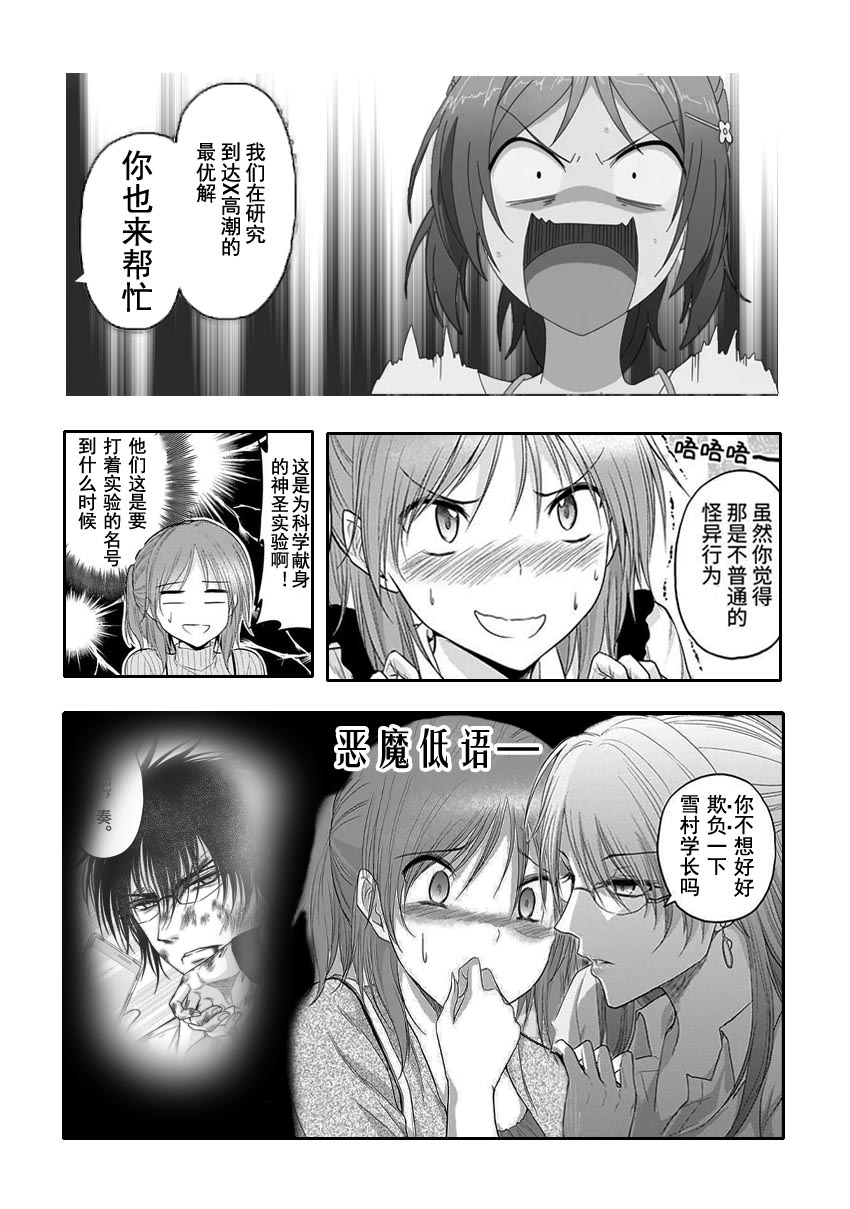 理科生坠入情网故尝试证明-Science Fell in Love, So I Tried to Prove It-氷室菖实X雪村心夜子X奏言葉 page 9 full